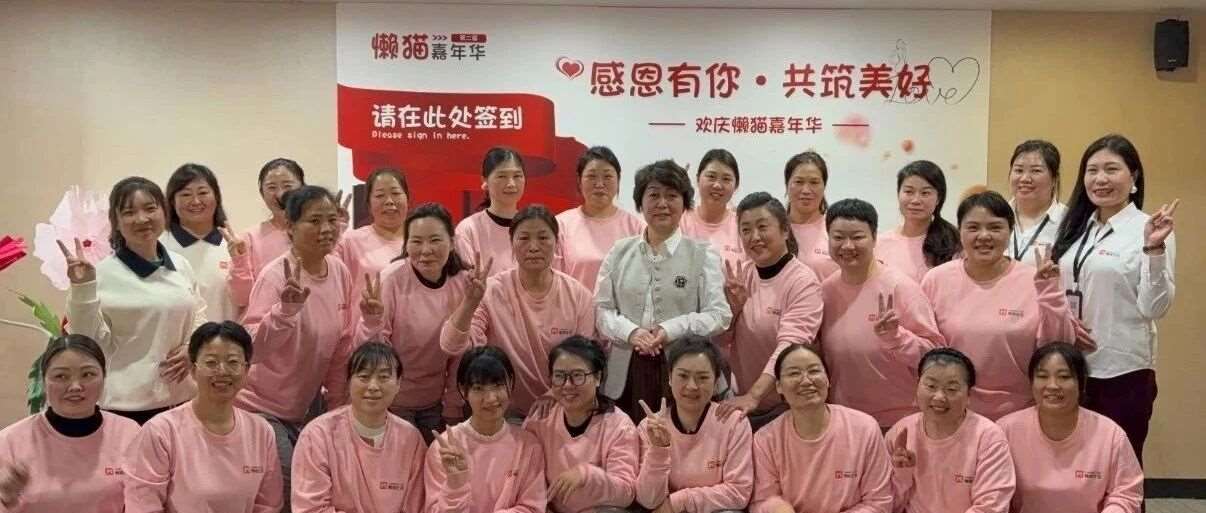 &ldquo;感恩月嫂&rdquo;嘉年华：情暖懒猫，共鉴不凡