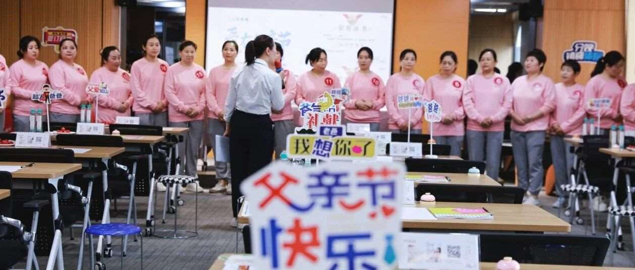 父亲节主题见面会