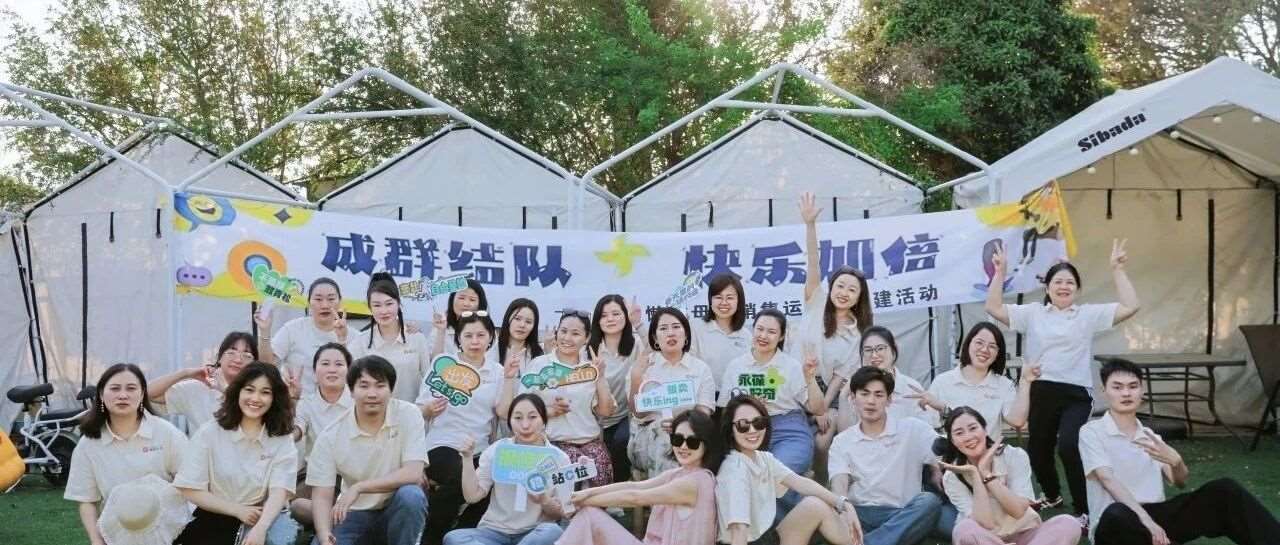 懒猫母婴春日团建全记录