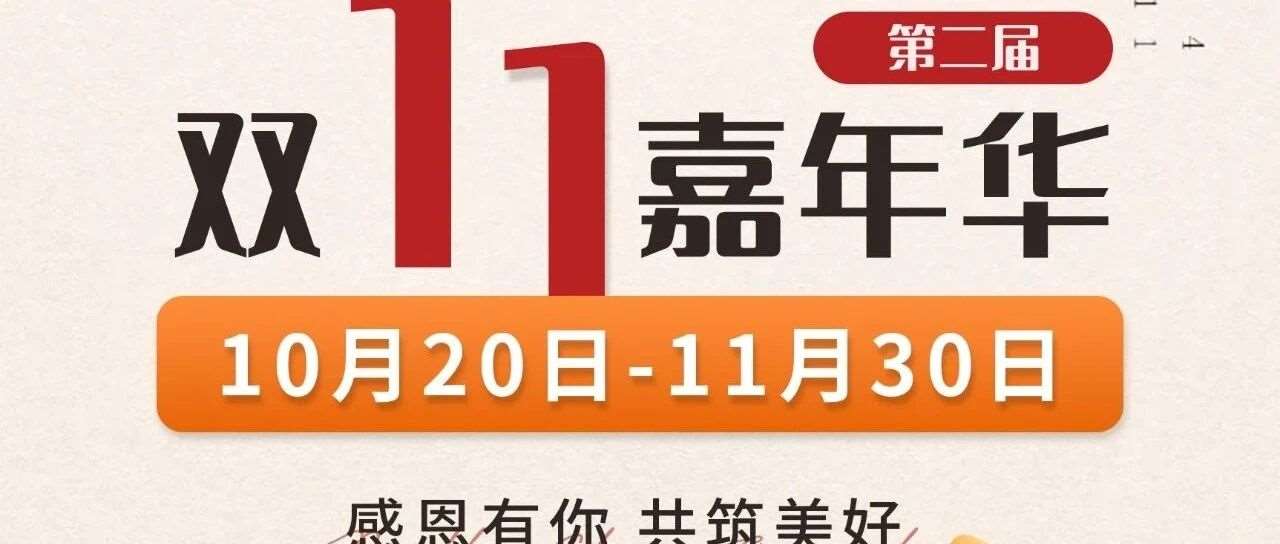 因爱相约，懒猫回馈盛典即将启航