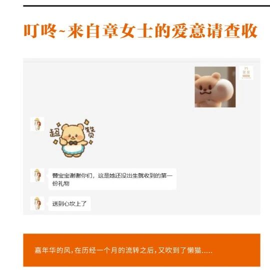 叮咚~来自章女士的爱意请查收