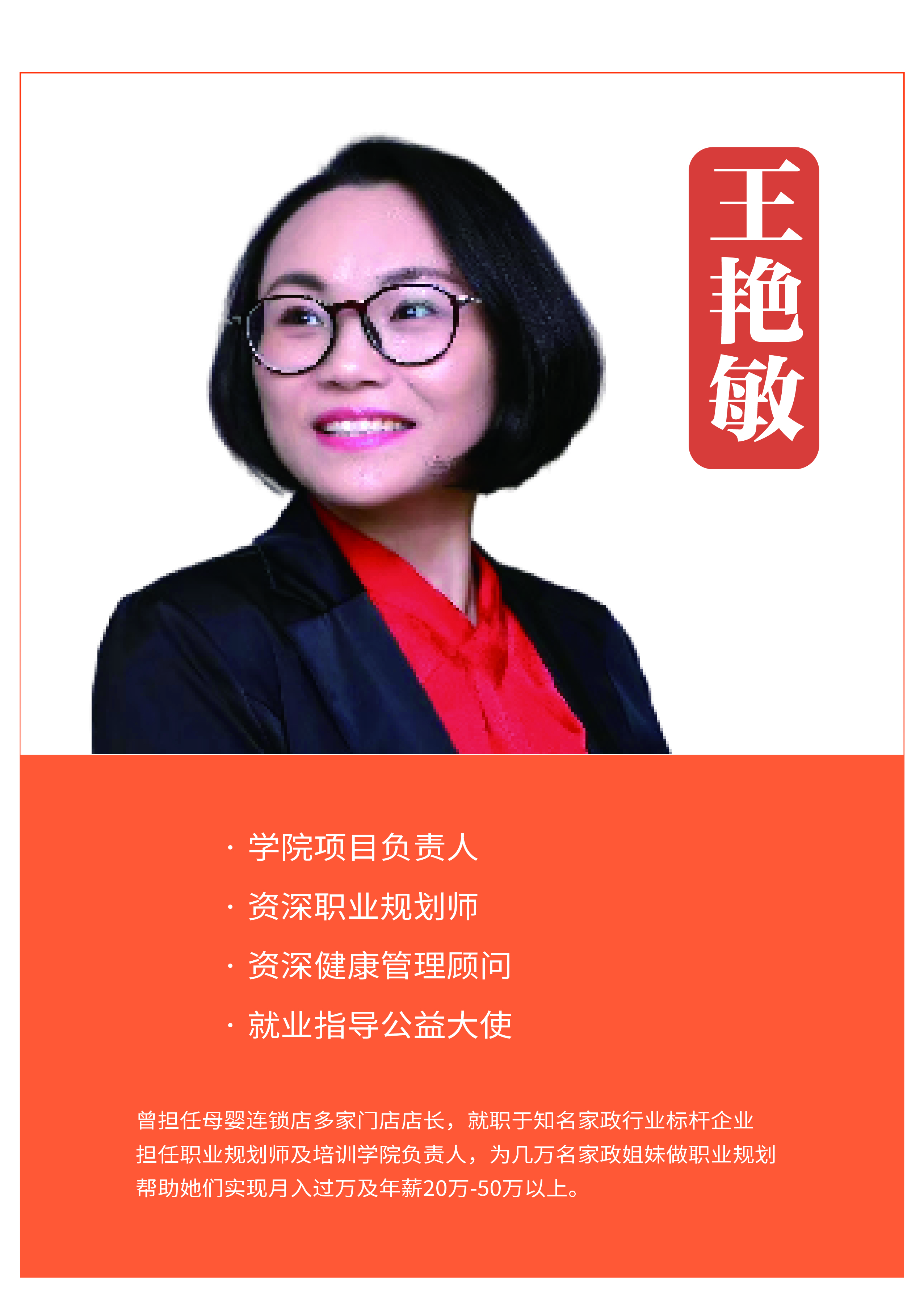 小敏老师个人简介.jpg