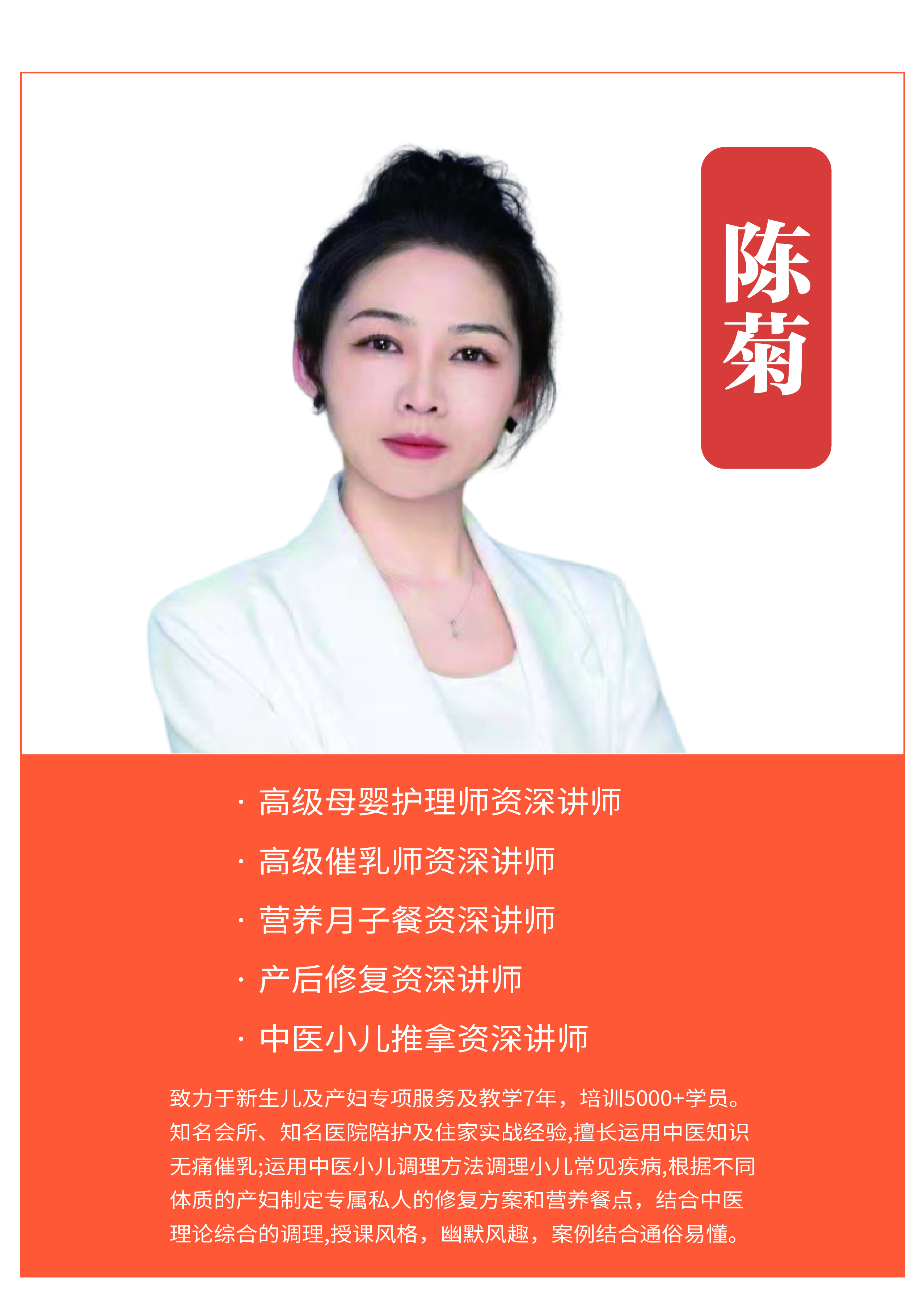 小菊老师个人简介.jpg